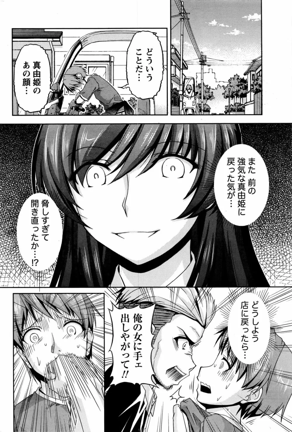 クチ・ドメ 第1-6話 Page.114