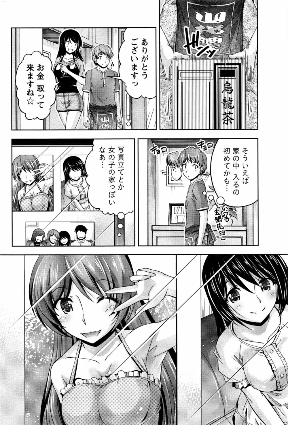 クチ・ドメ 第1-6話 Page.116