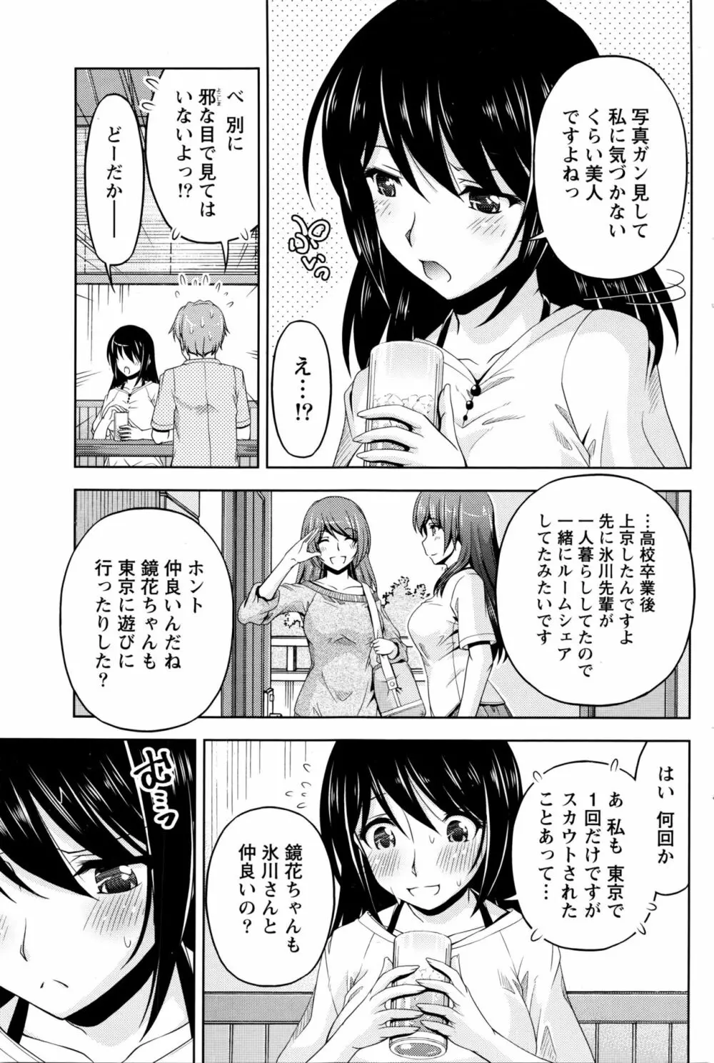 クチ・ドメ 第1-6話 Page.123