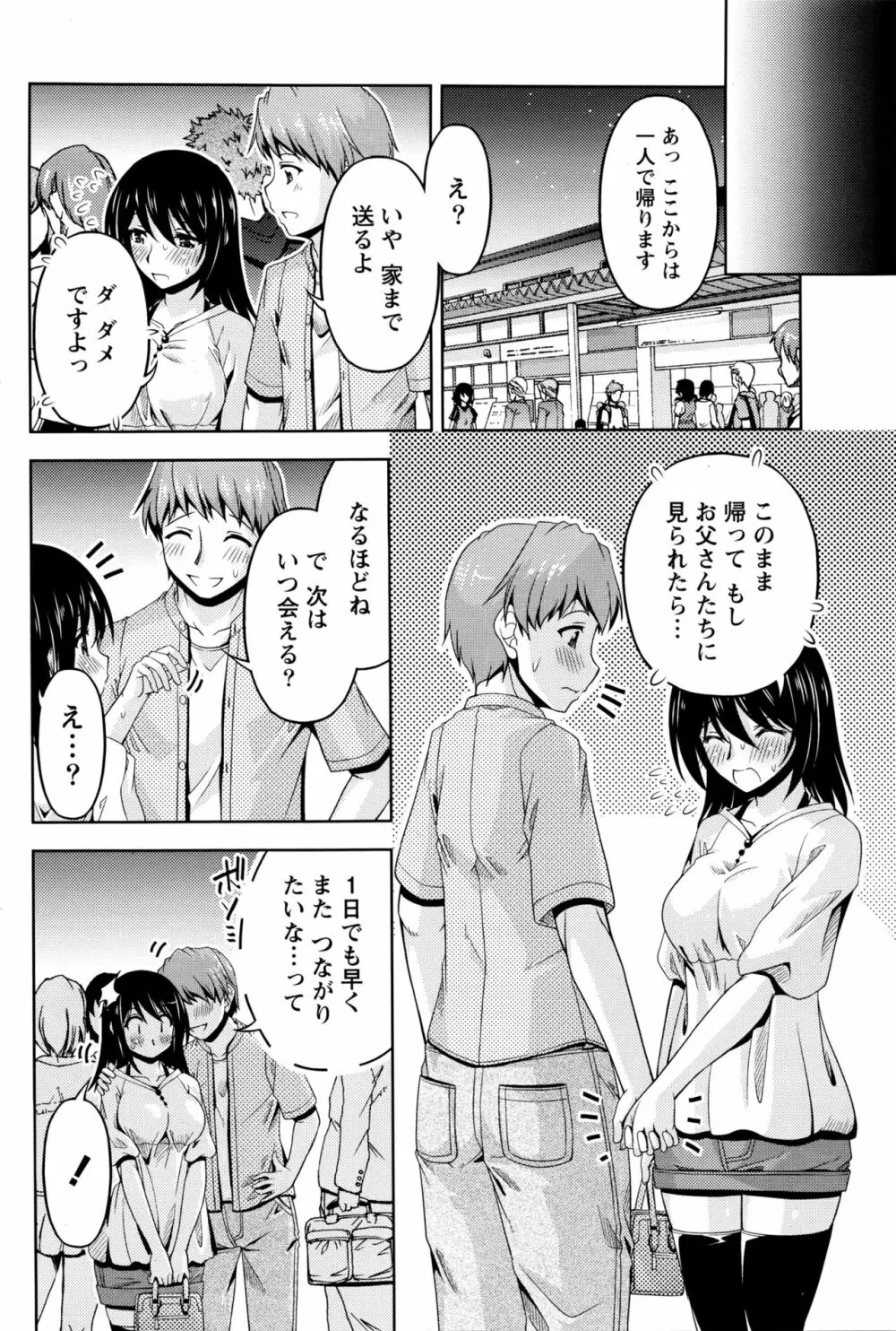 クチ・ドメ 第1-6話 Page.136