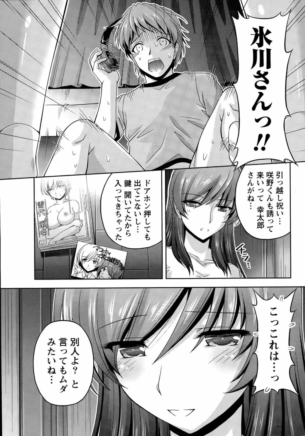 クチ・ドメ 第1-6話 Page.15