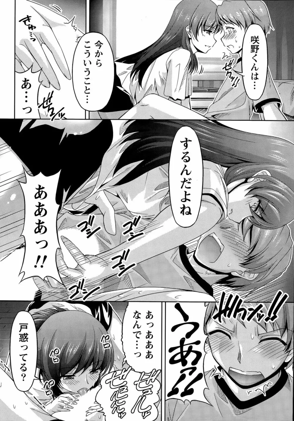 クチ・ドメ 第1-6話 Page.16
