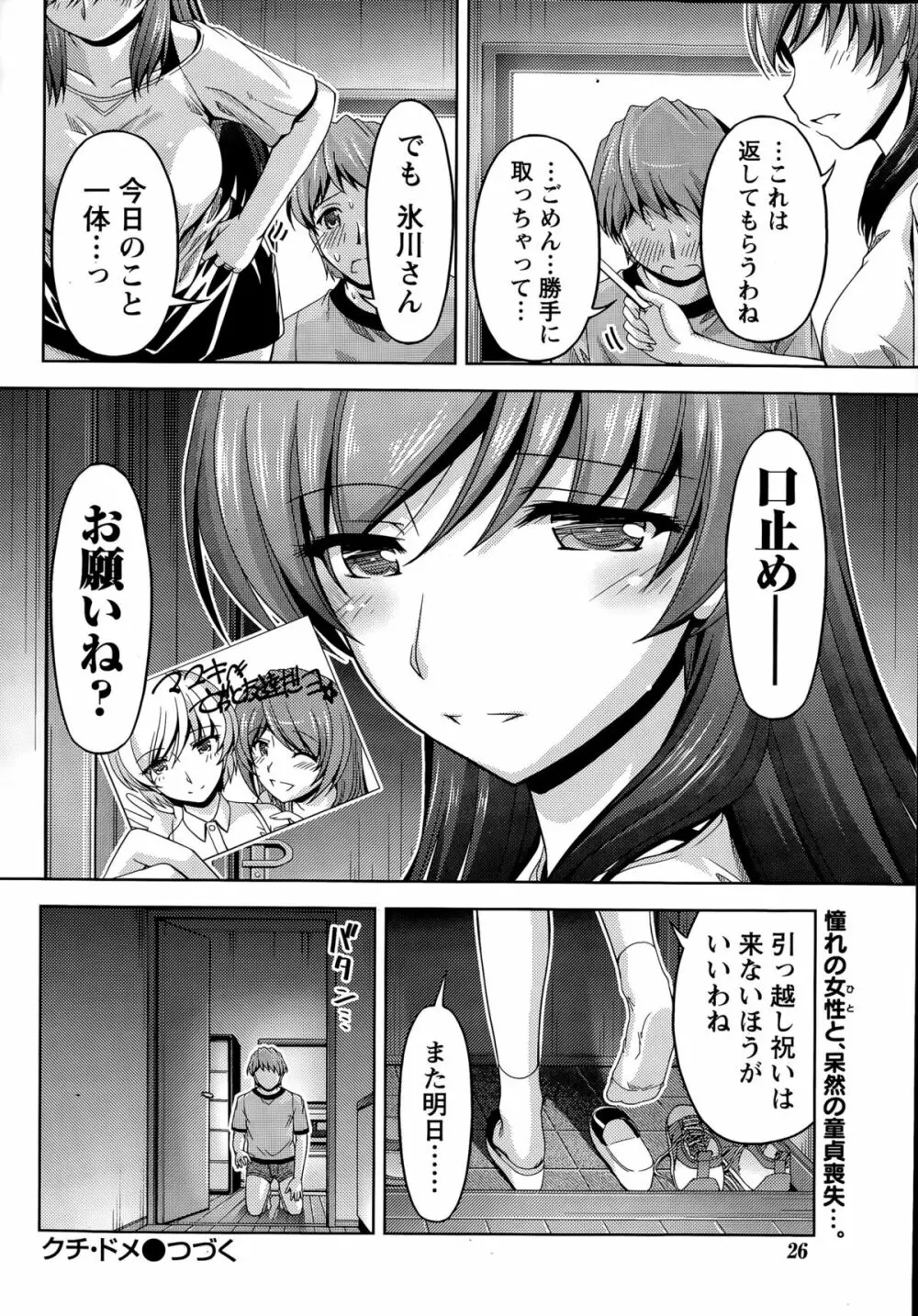 クチ・ドメ 第1-6話 Page.24