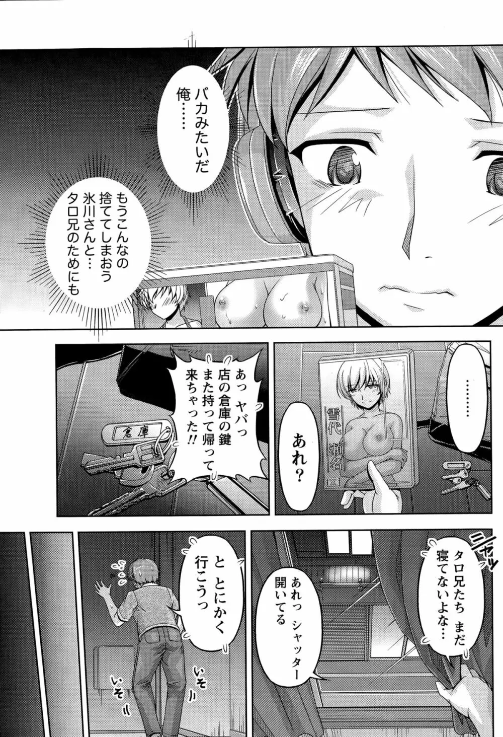 クチ・ドメ 第1-6話 Page.31