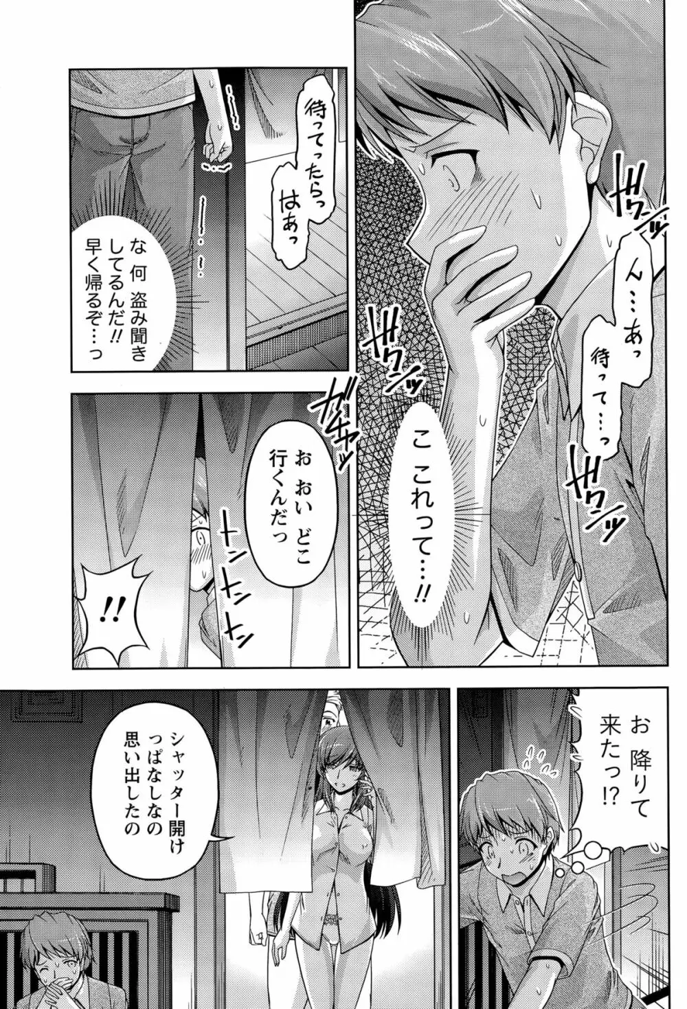 クチ・ドメ 第1-6話 Page.33