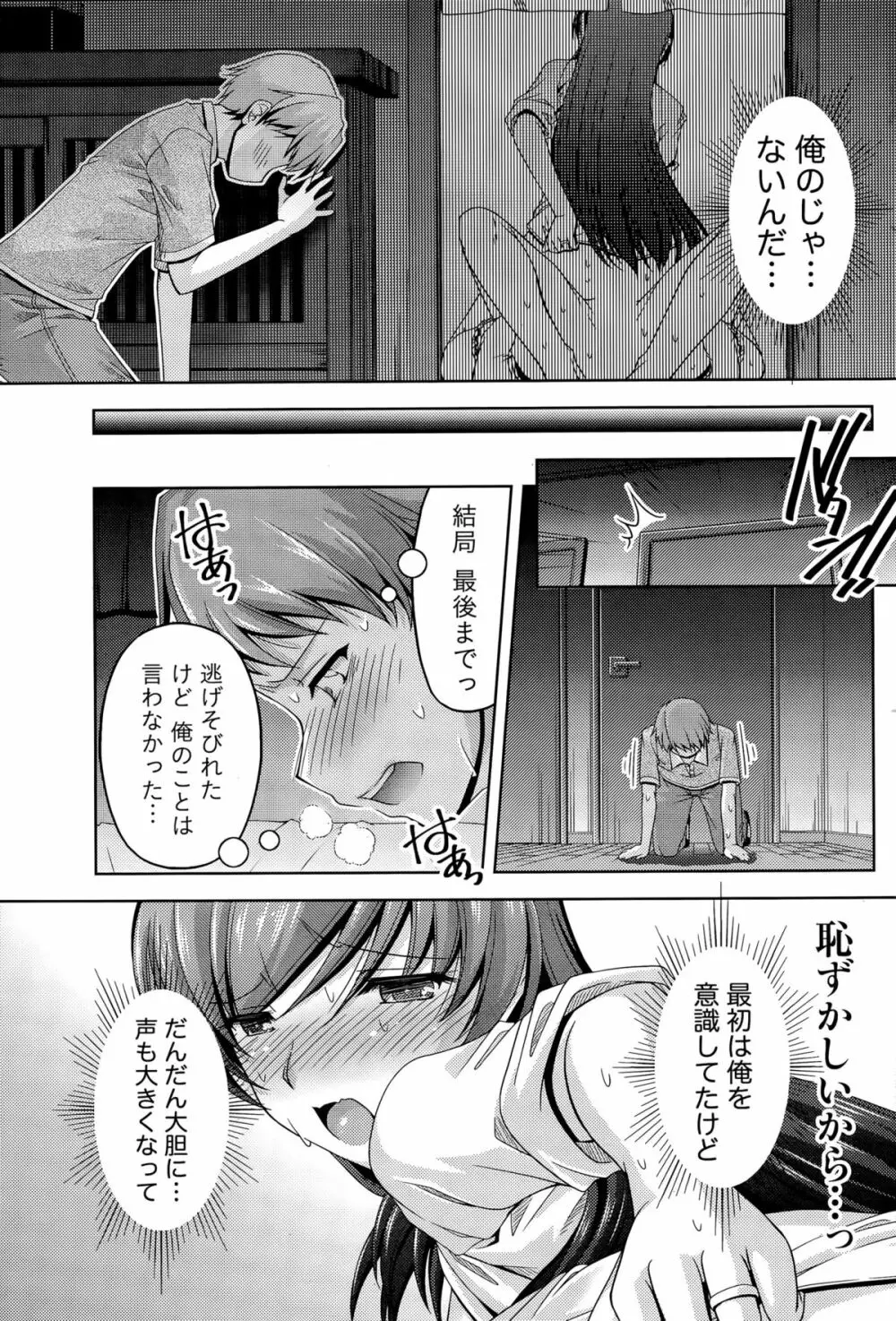 クチ・ドメ 第1-6話 Page.39