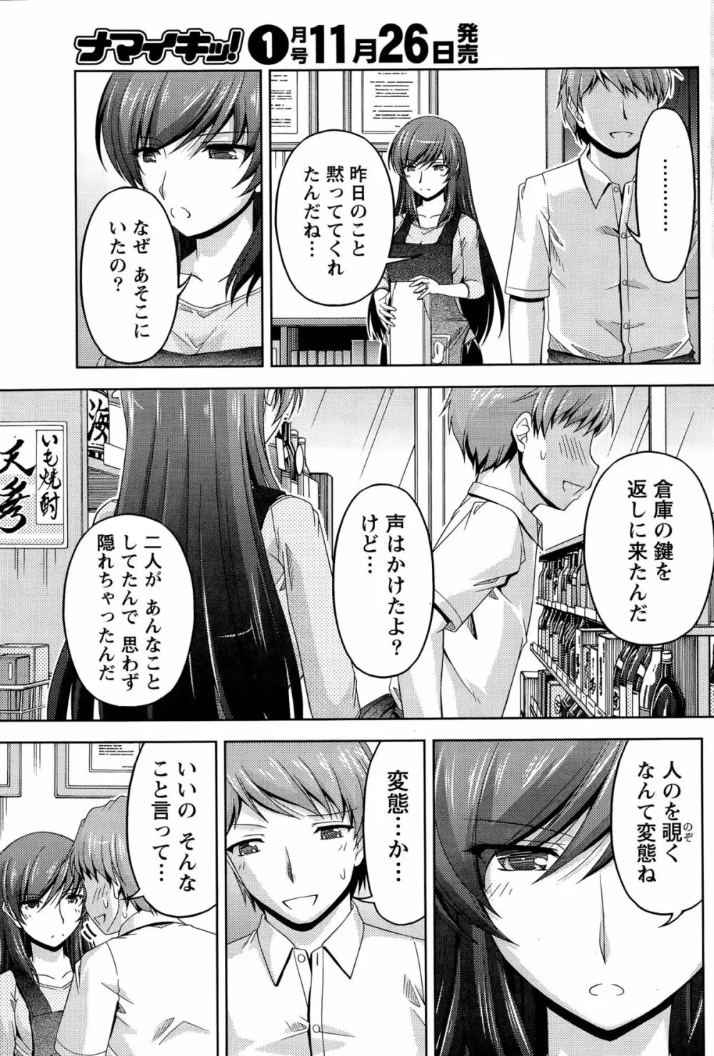 クチ・ドメ 第1-6話 Page.47