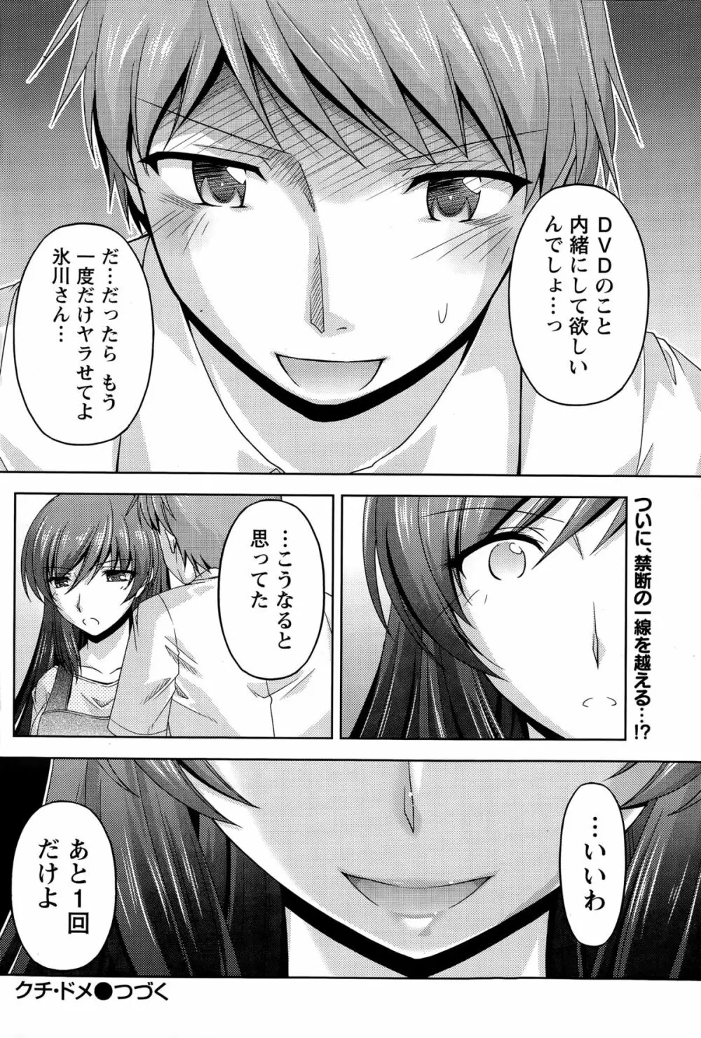 クチ・ドメ 第1-6話 Page.48