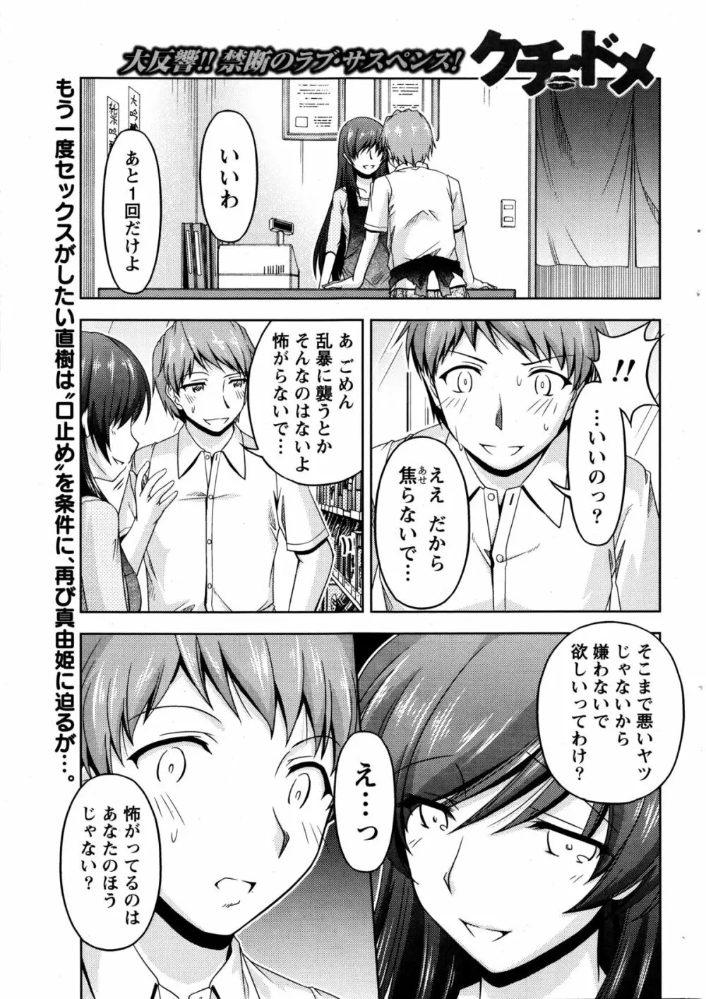クチ・ドメ 第1-6話 Page.49