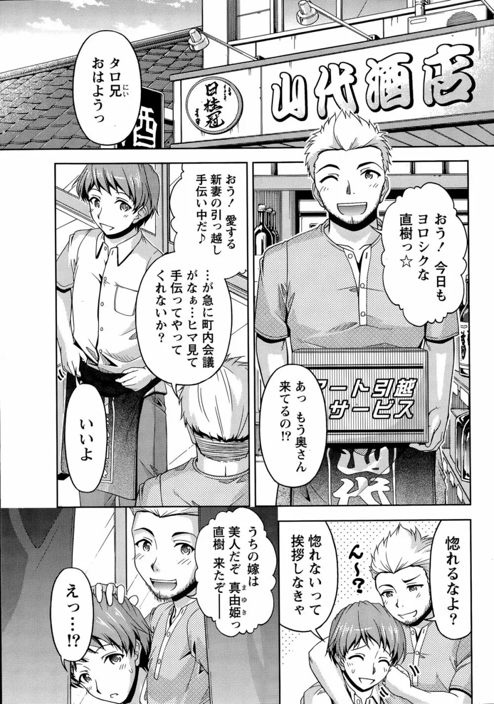 クチ・ドメ 第1-6話 Page.5
