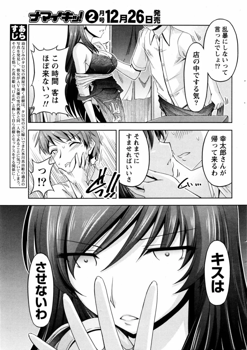 クチ・ドメ 第1-6話 Page.51