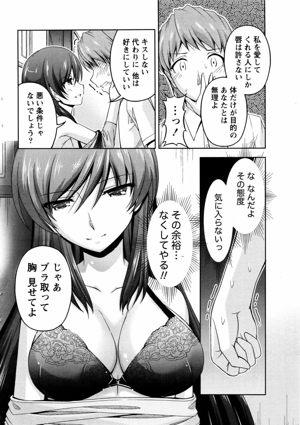 クチ・ドメ 第1-6話 Page.52