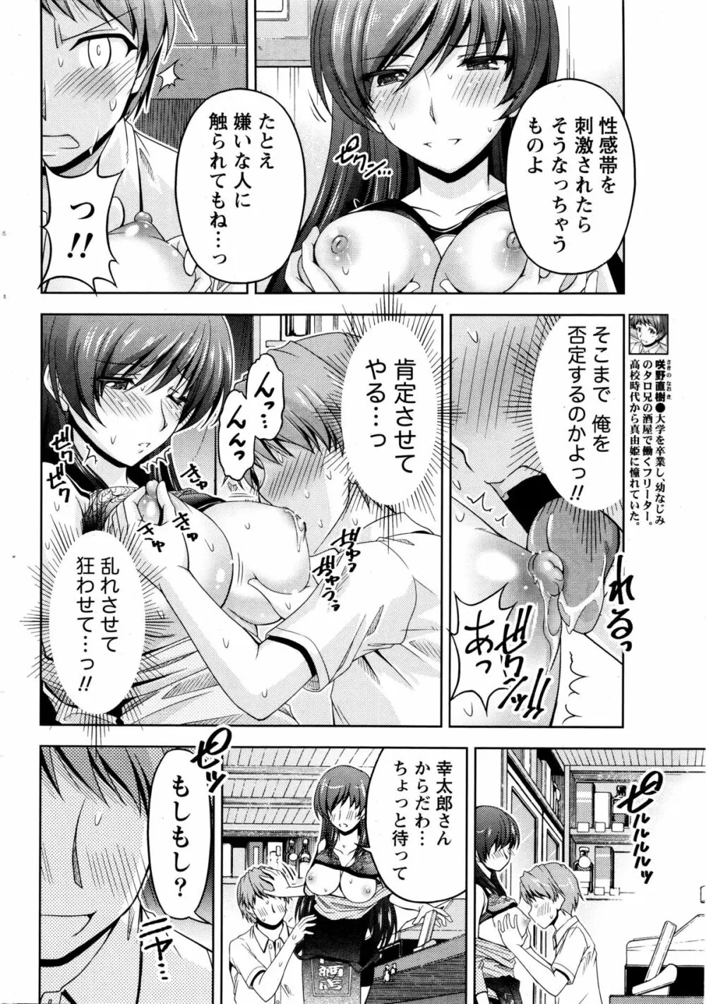 クチ・ドメ 第1-6話 Page.54