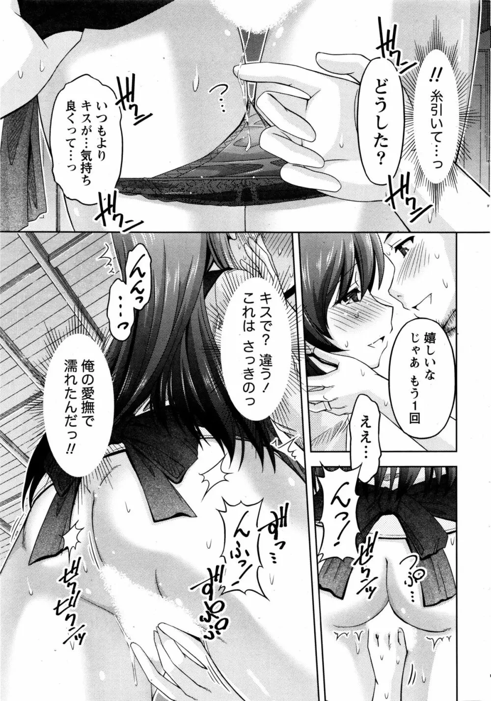 クチ・ドメ 第1-6話 Page.59