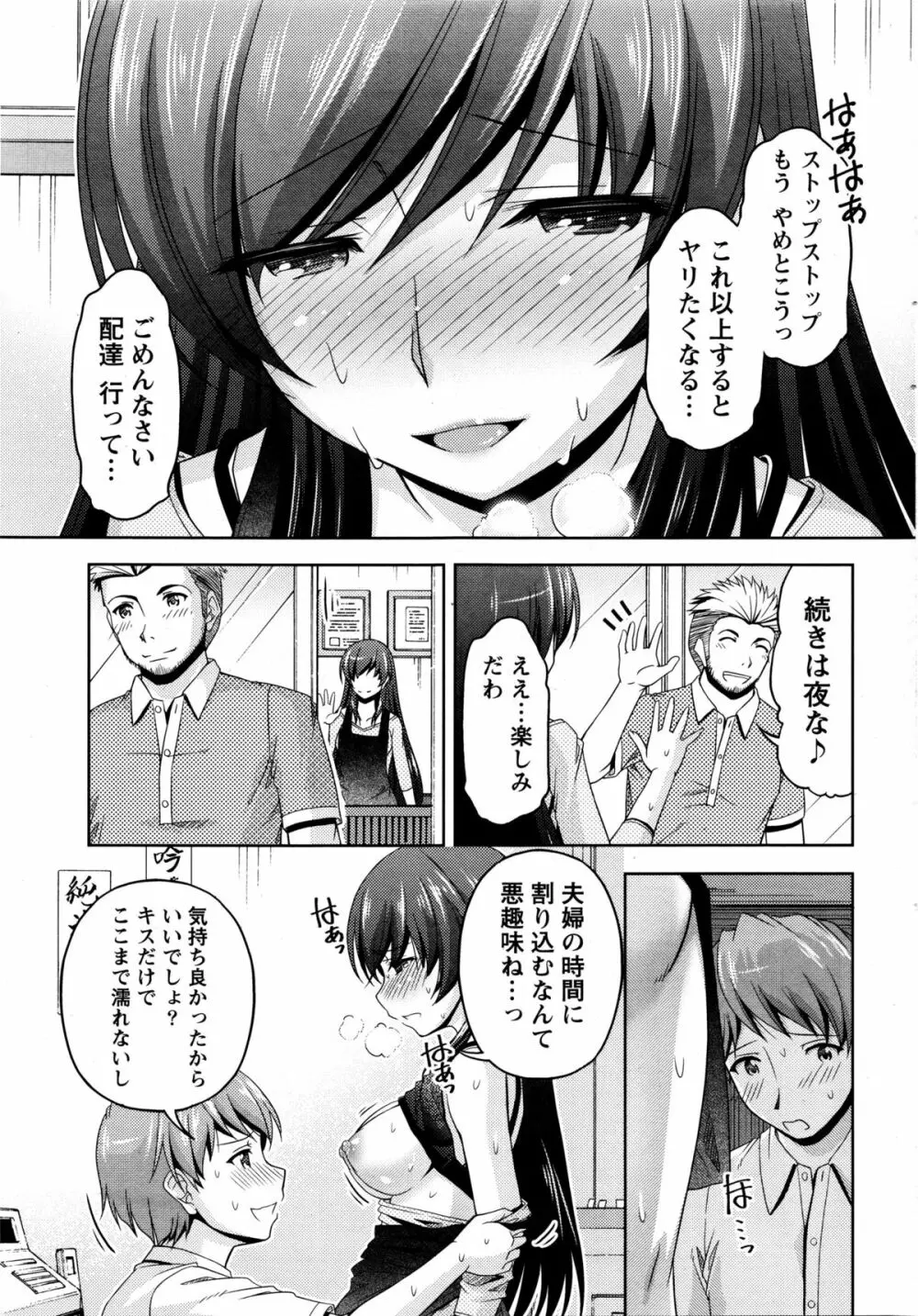 クチ・ドメ 第1-6話 Page.61