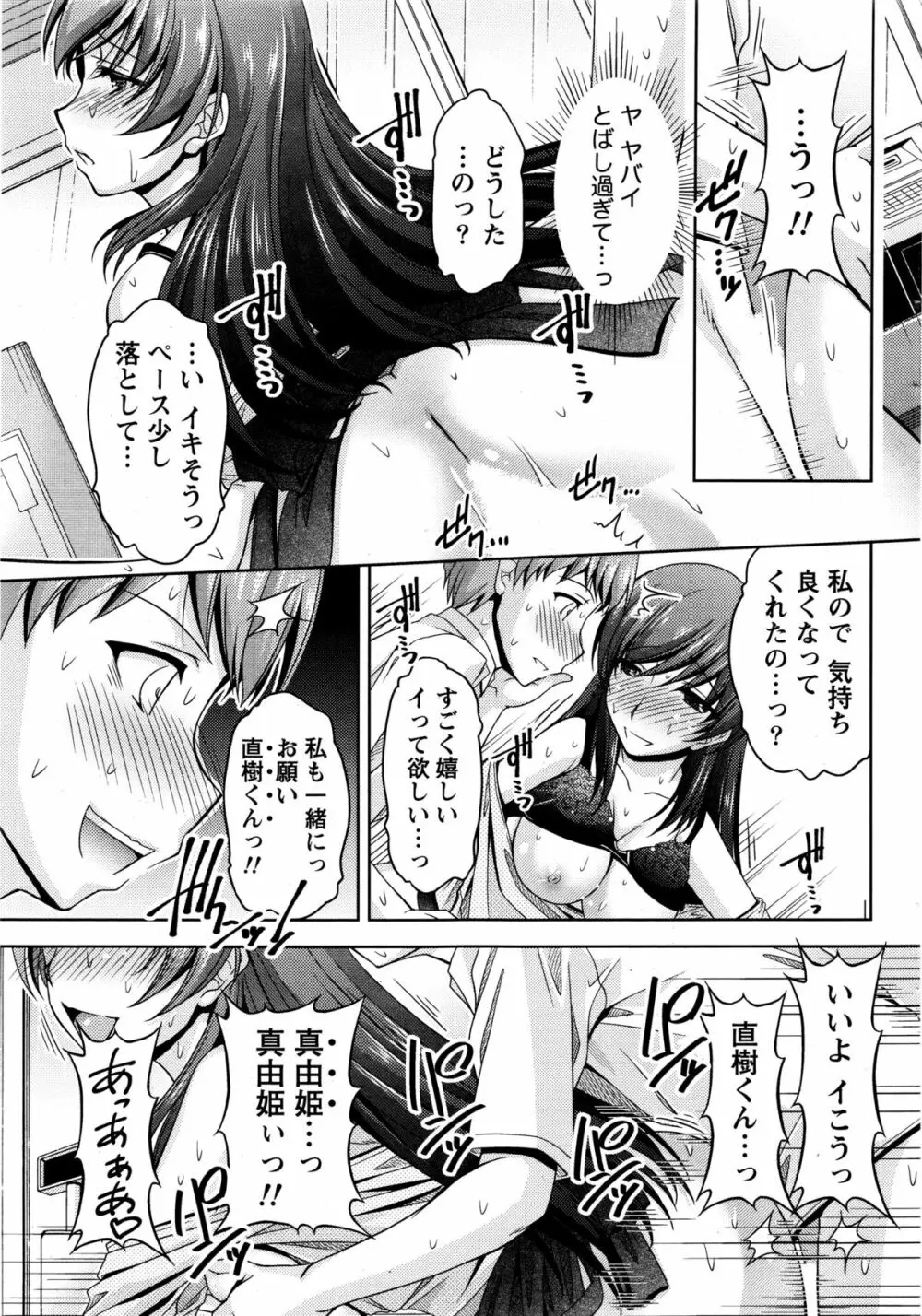 クチ・ドメ 第1-6話 Page.65