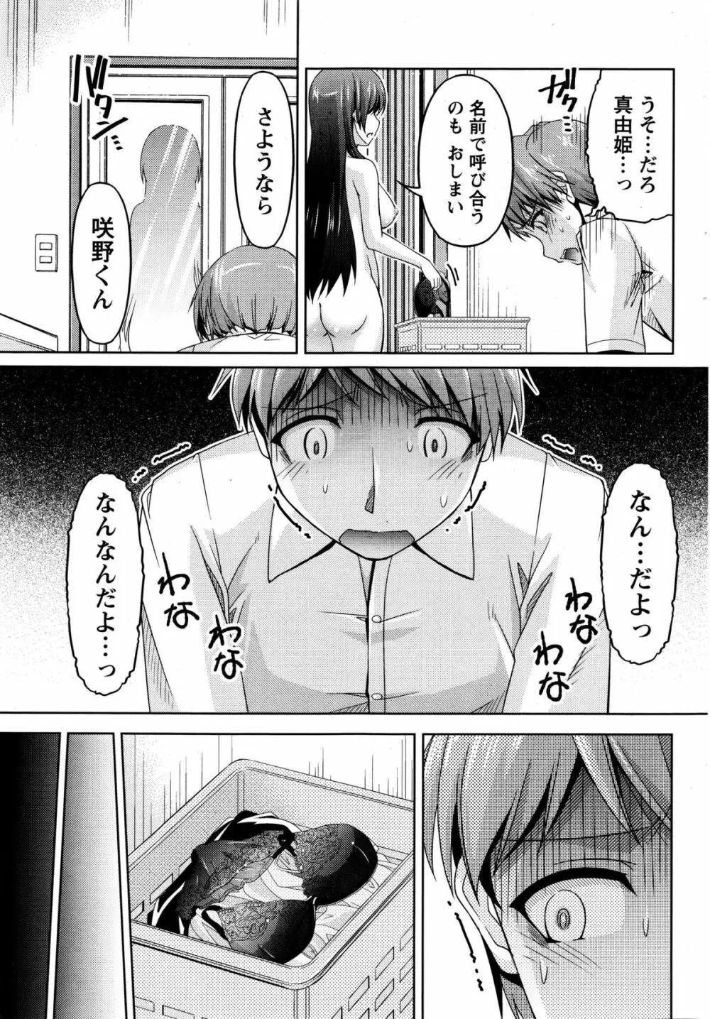 クチ・ドメ 第1-6話 Page.69