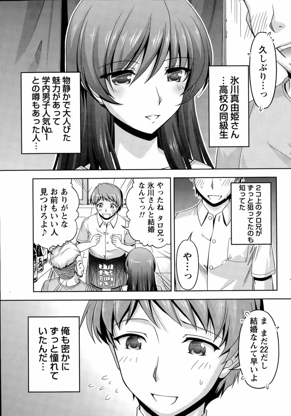 クチ・ドメ 第1-6話 Page.7