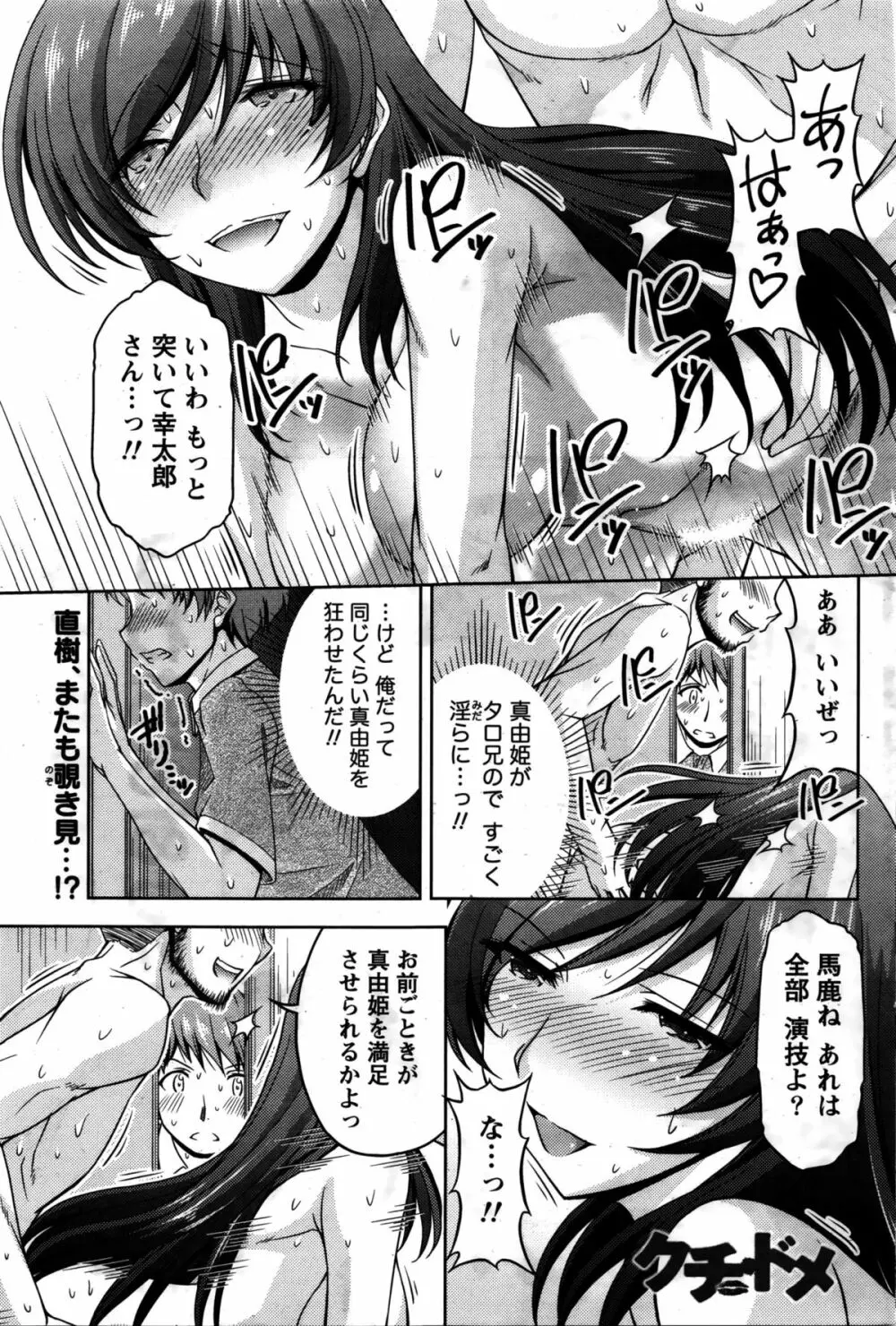 クチ・ドメ 第1-6話 Page.73