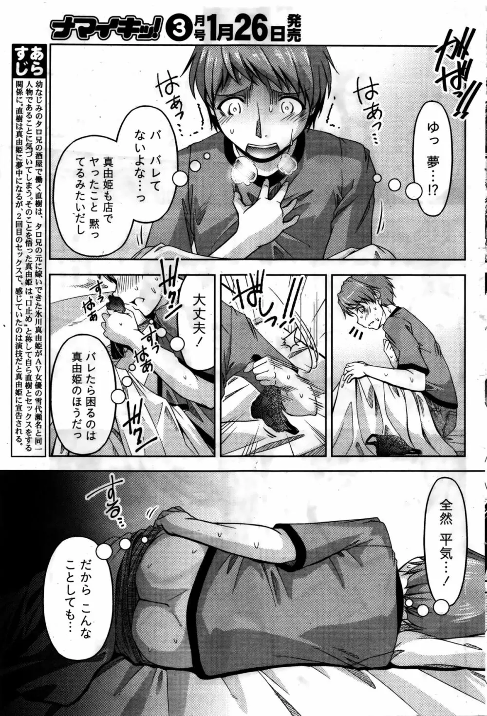 クチ・ドメ 第1-6話 Page.75