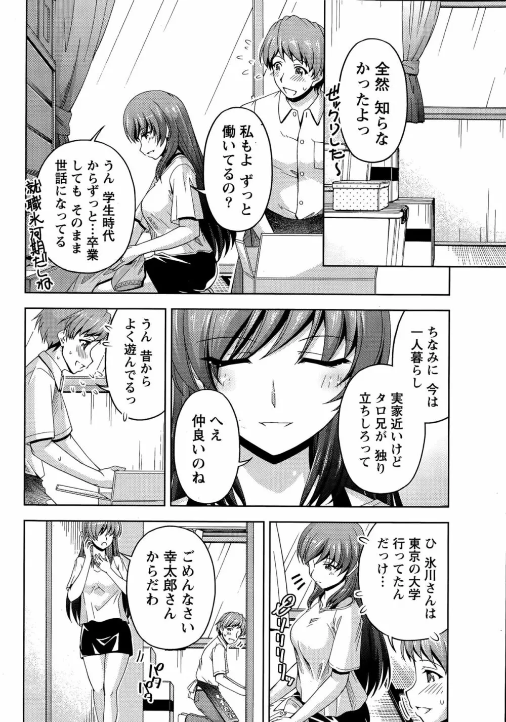 クチ・ドメ 第1-6話 Page.8