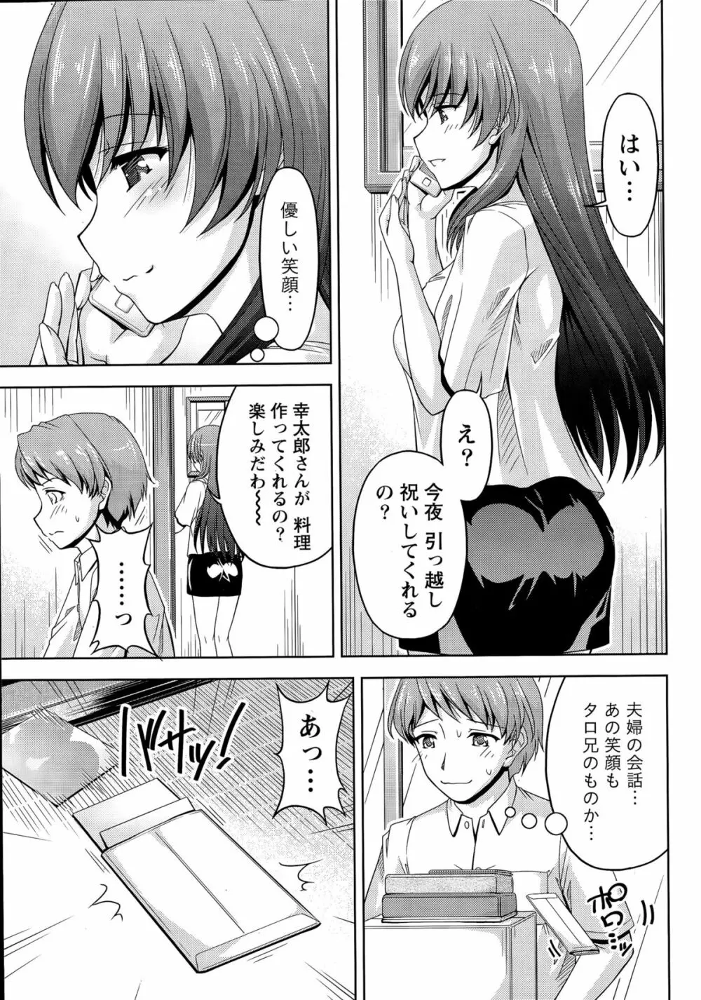 クチ・ドメ 第1-6話 Page.9