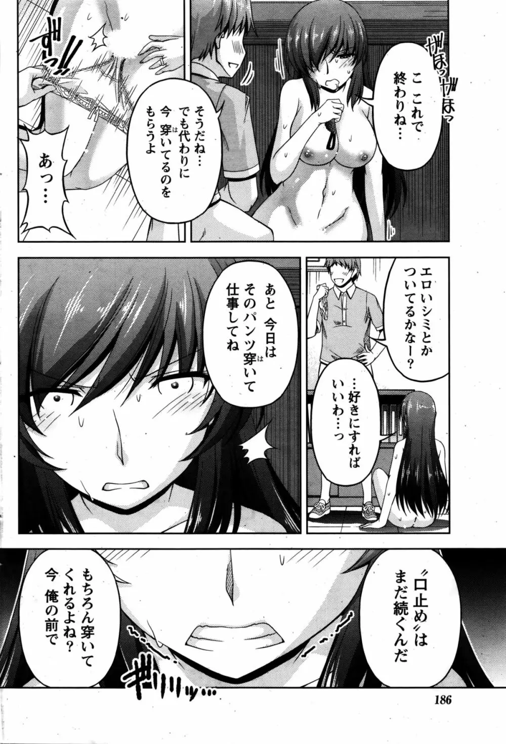 クチ・ドメ 第1-6話 Page.90