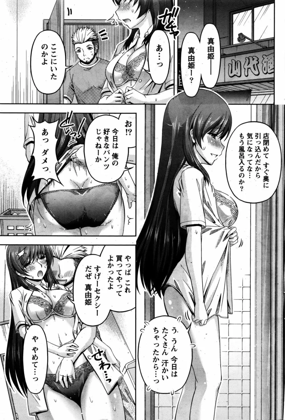 クチ・ドメ 第1-6話 Page.91