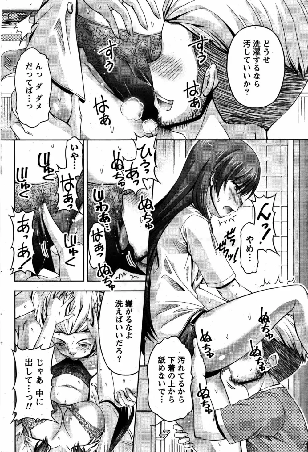 クチ・ドメ 第1-6話 Page.92