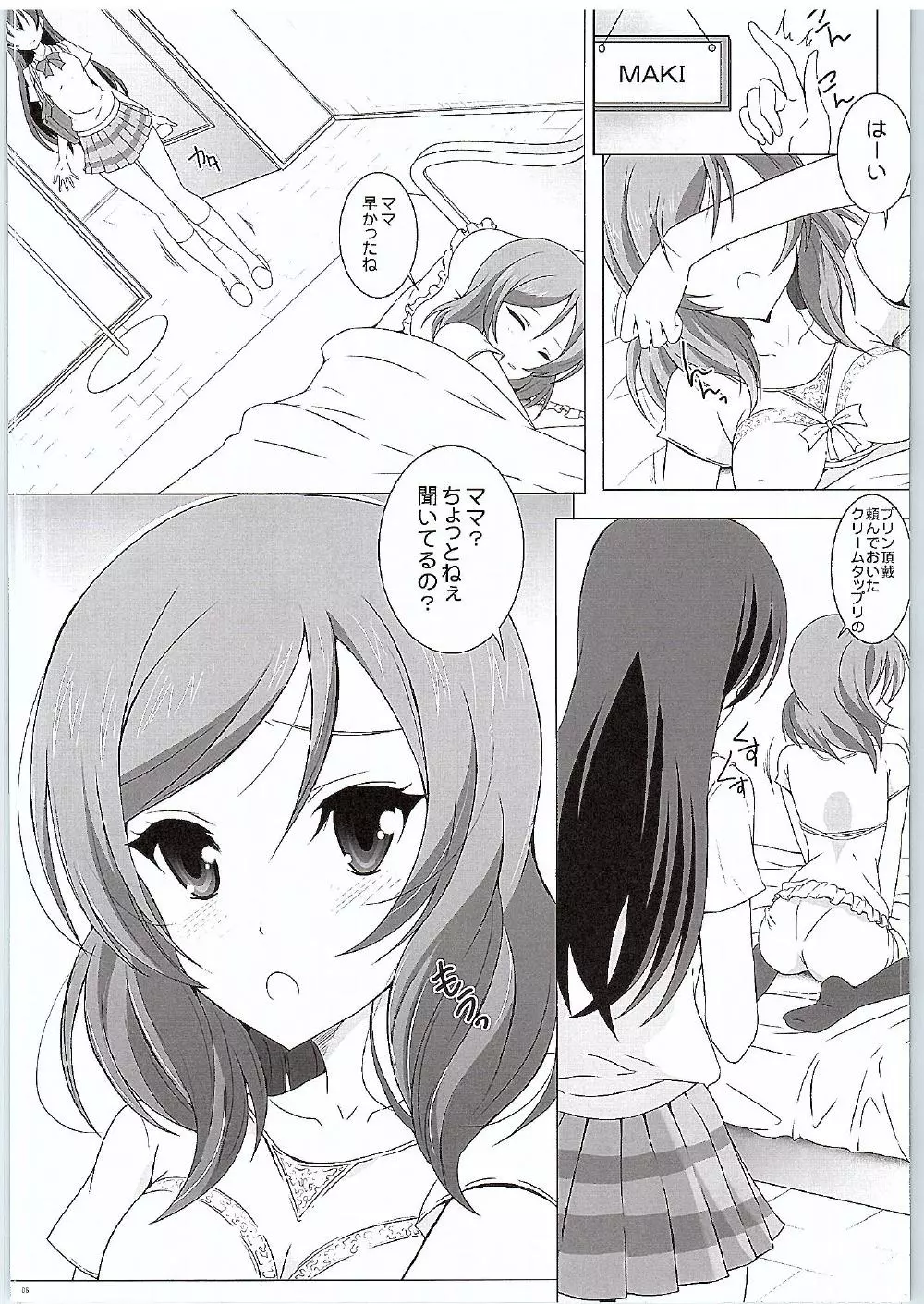 うみまきロール Page.5