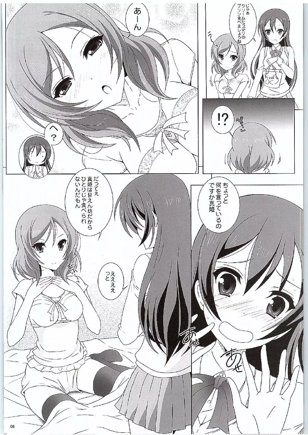 うみまきロール Page.7