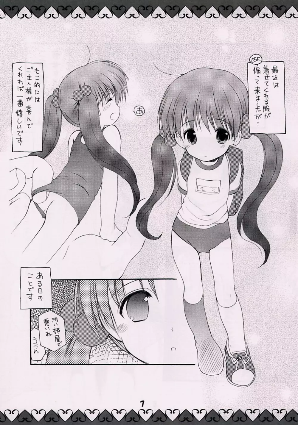 もこちゃんのほん Page.6