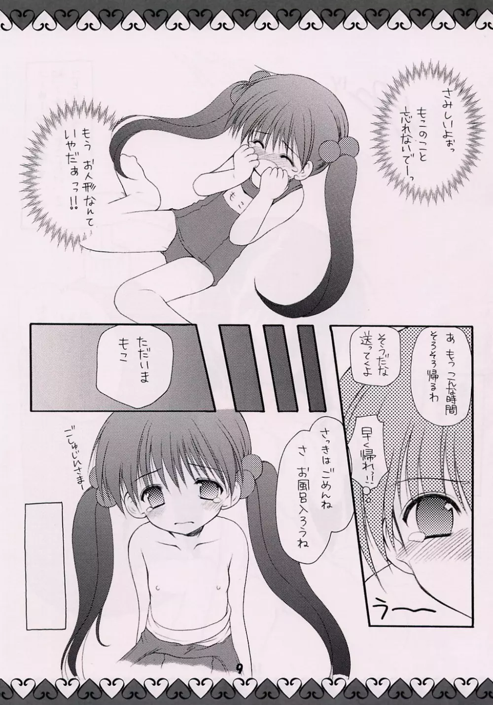 もこちゃんのほん Page.8