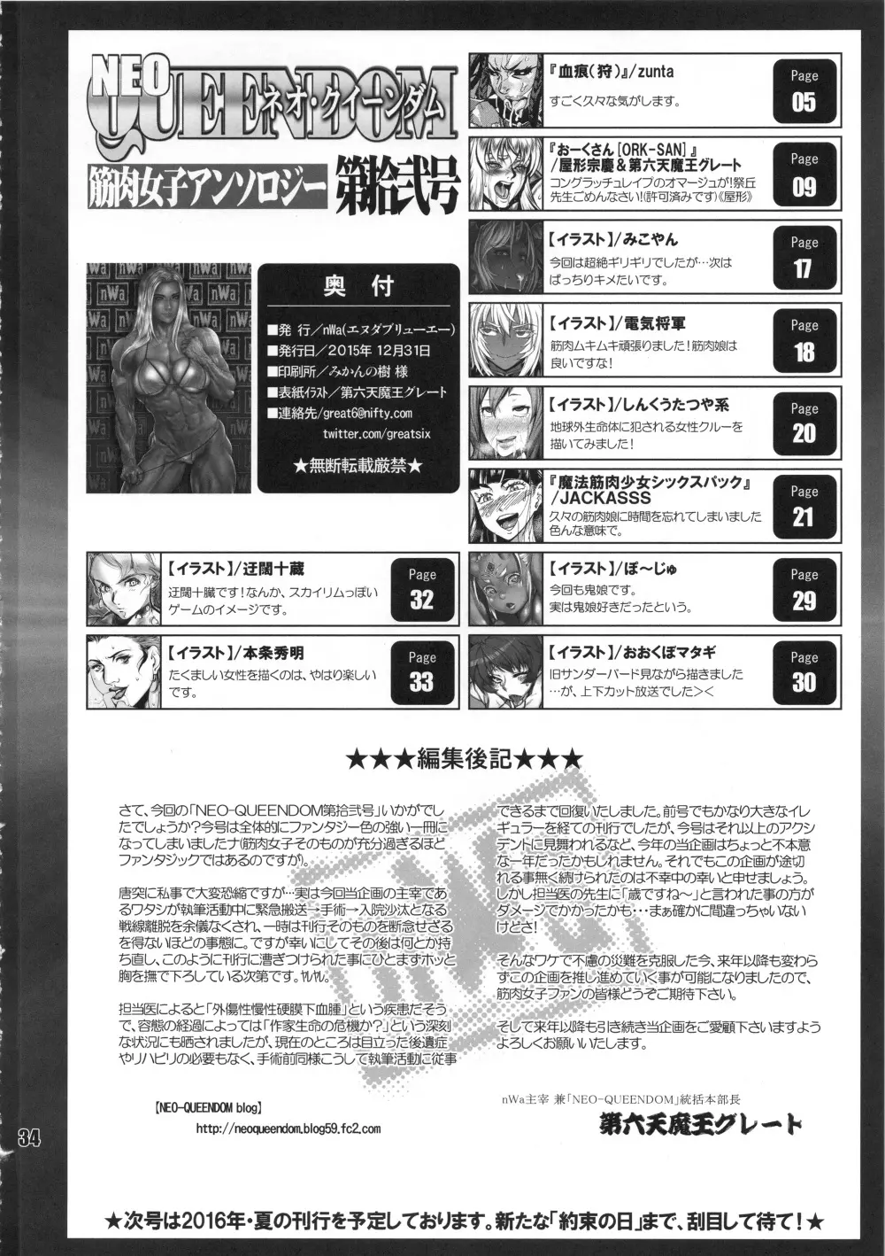 NEO-QUEENDOM 第拾弐号 Page.33