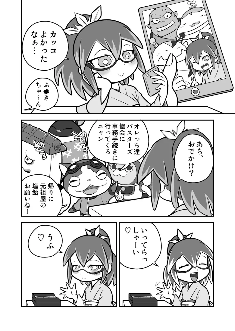 夜のレジェンドさん Page.4