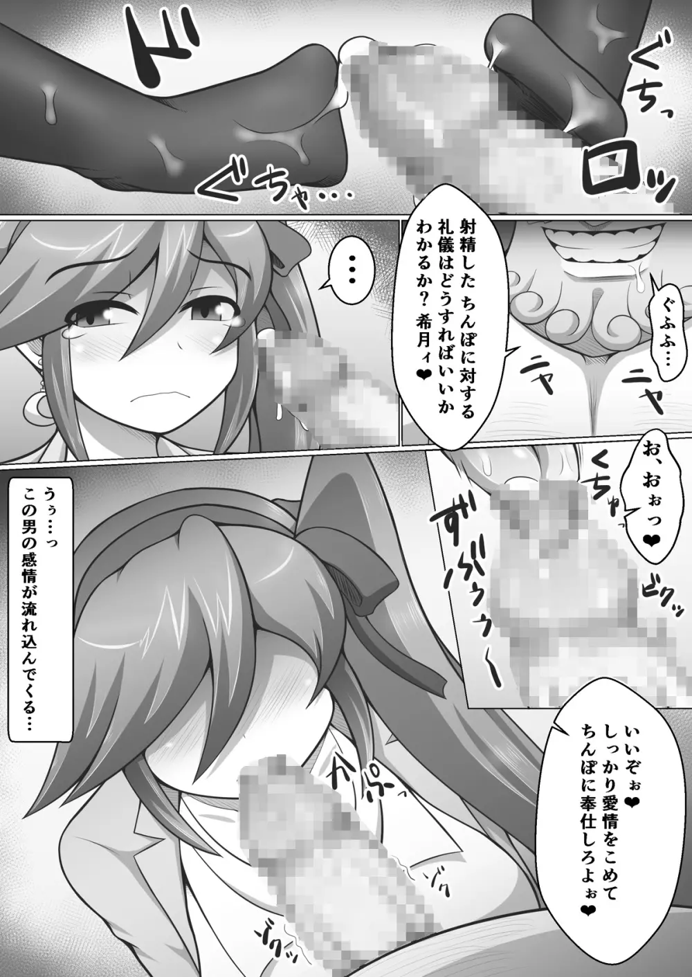 逆転ココちゃん Page.11