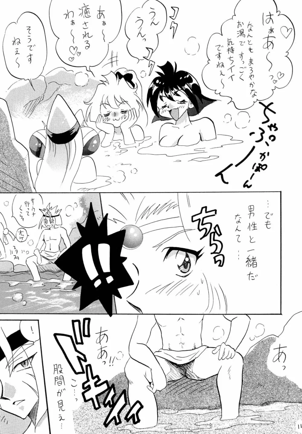 スレイ Page.11