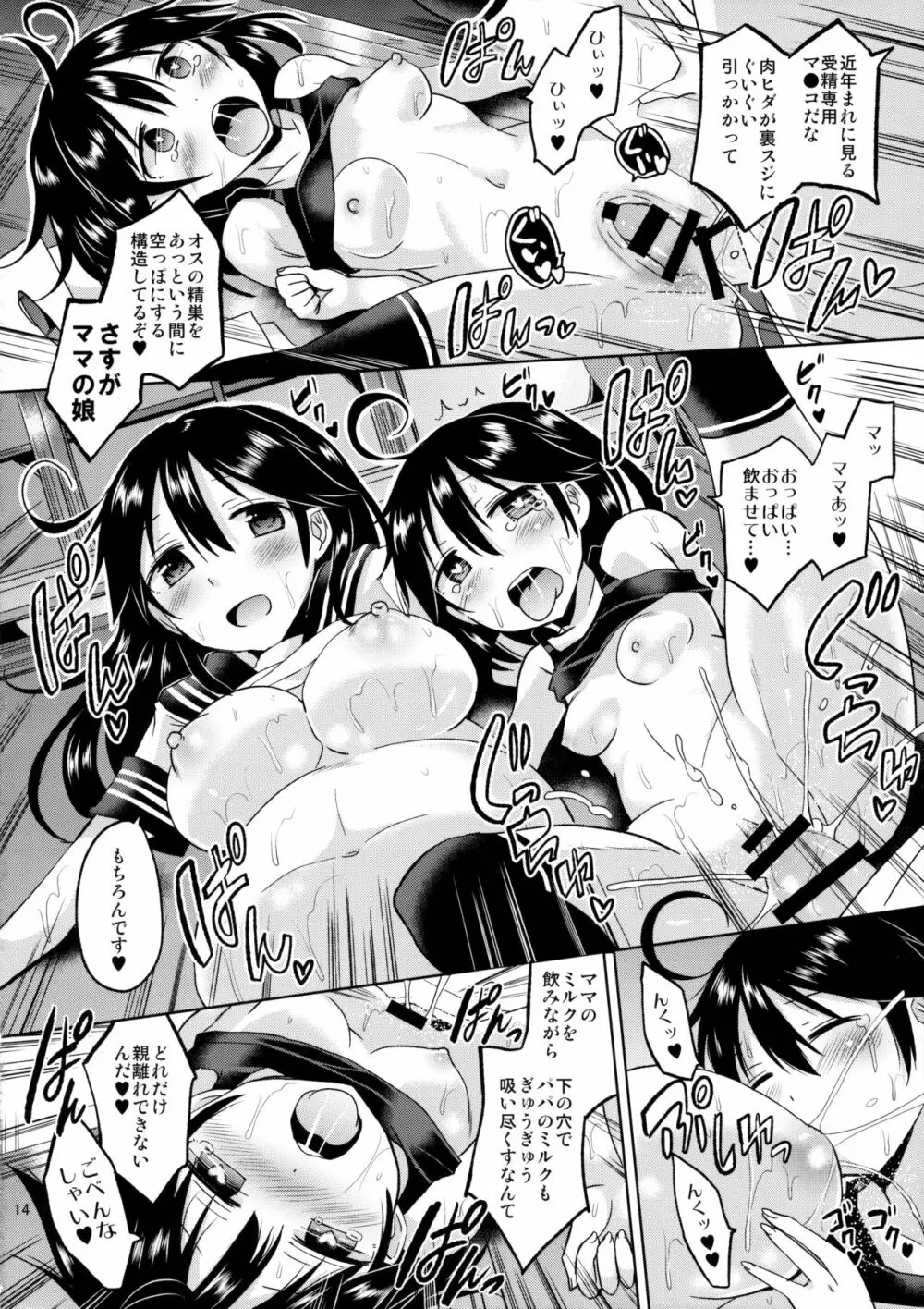 潮ちゃんの二次性潮を祝う本 Page.16