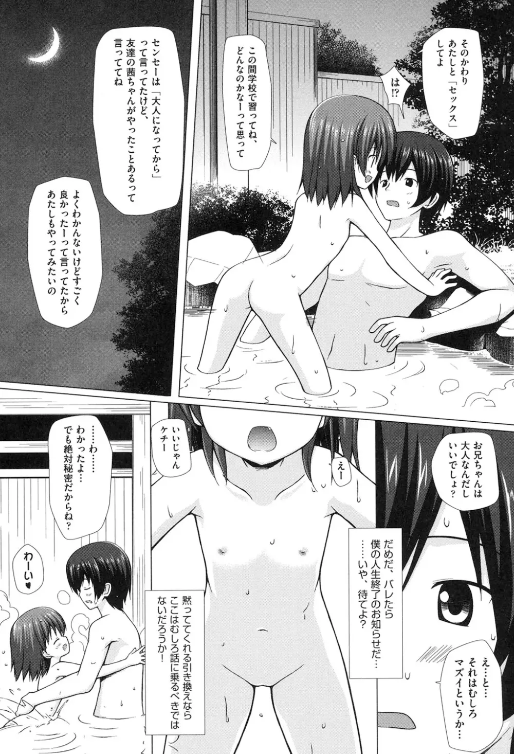 よごとひめごと Page.10