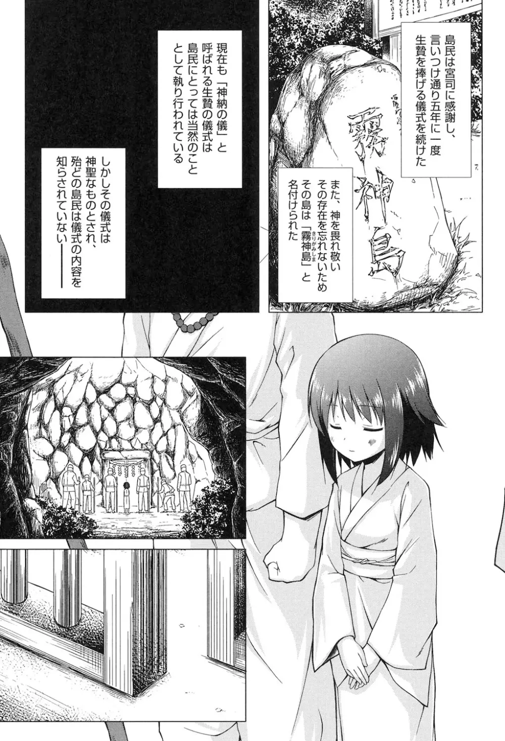 よごとひめごと Page.102