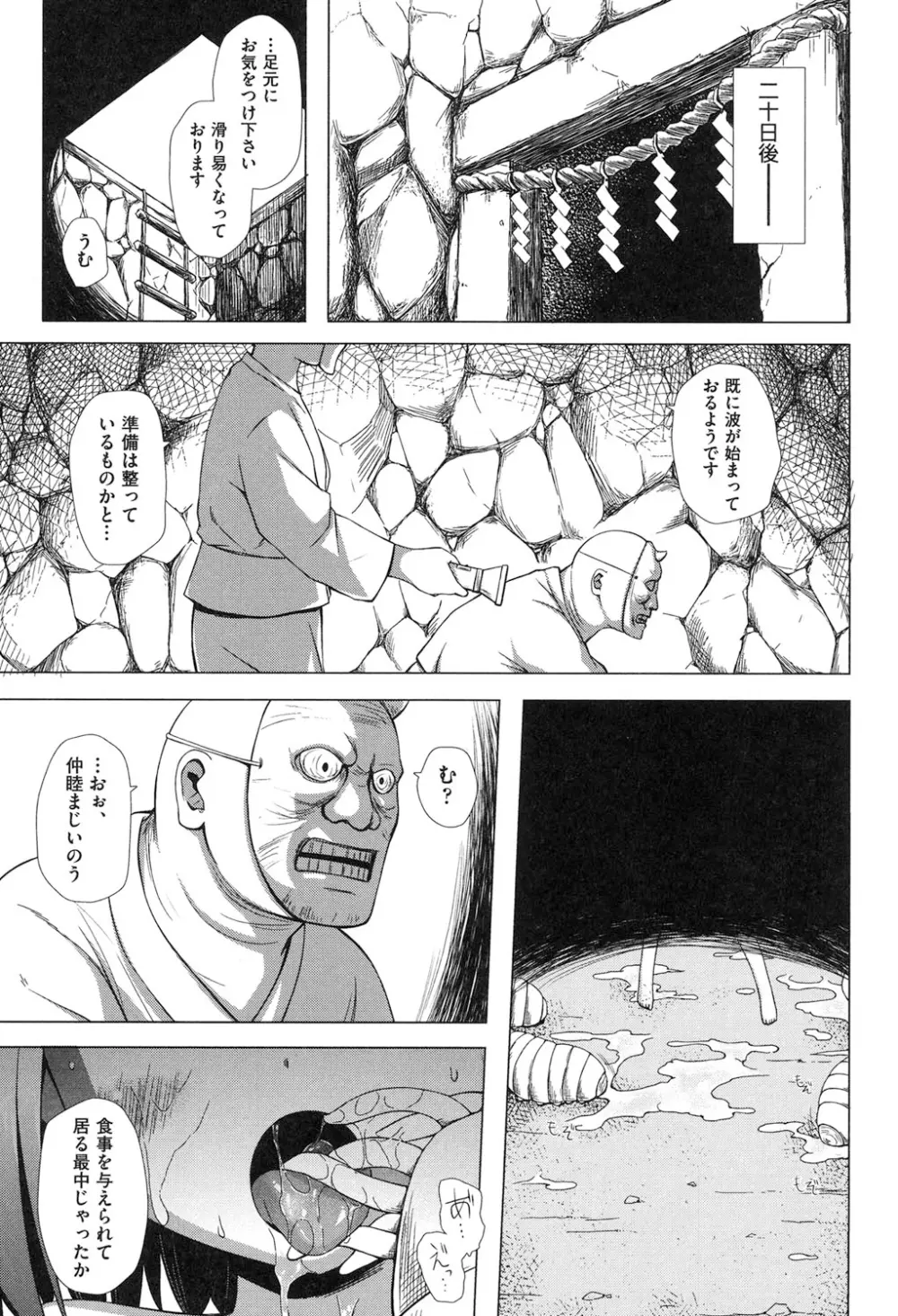 よごとひめごと Page.112