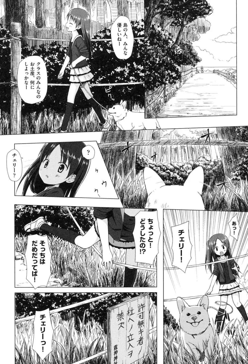 よごとひめごと Page.121