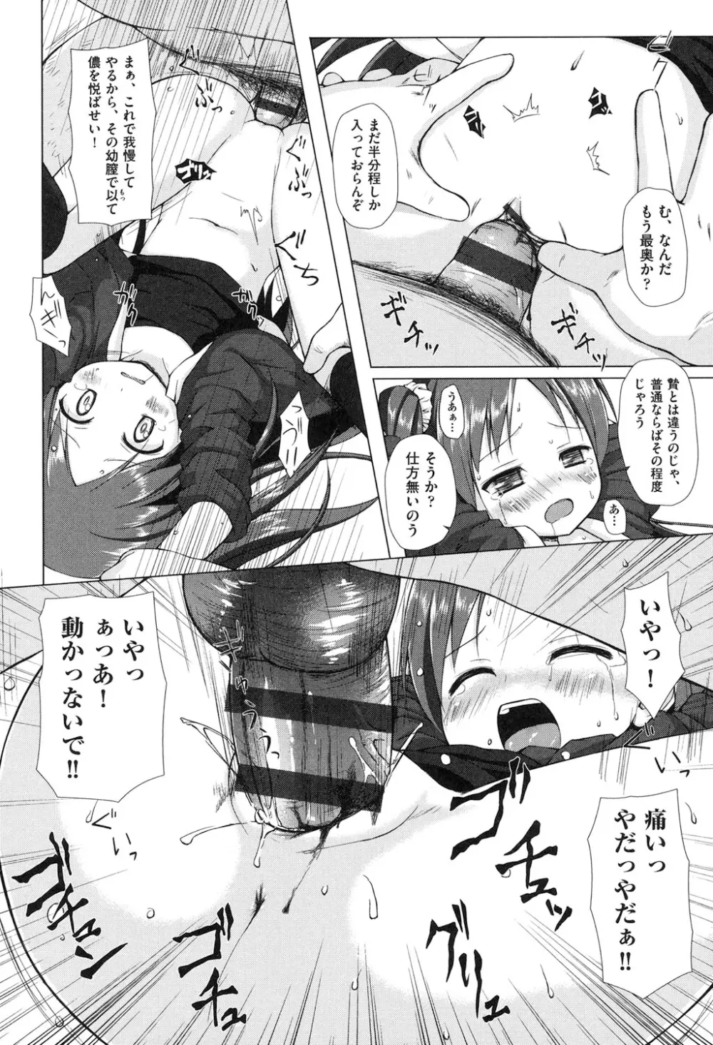 よごとひめごと Page.129