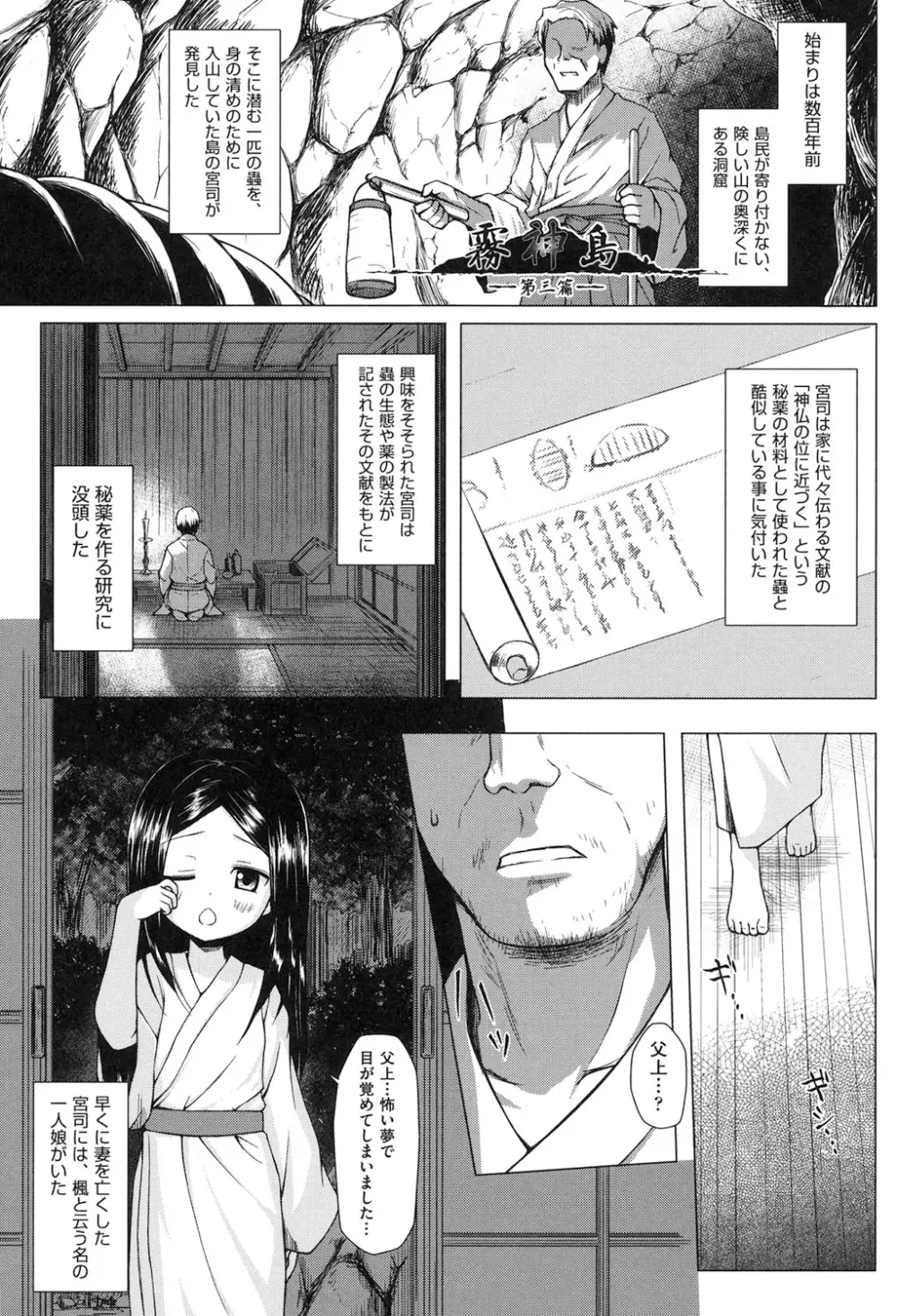 よごとひめごと Page.140