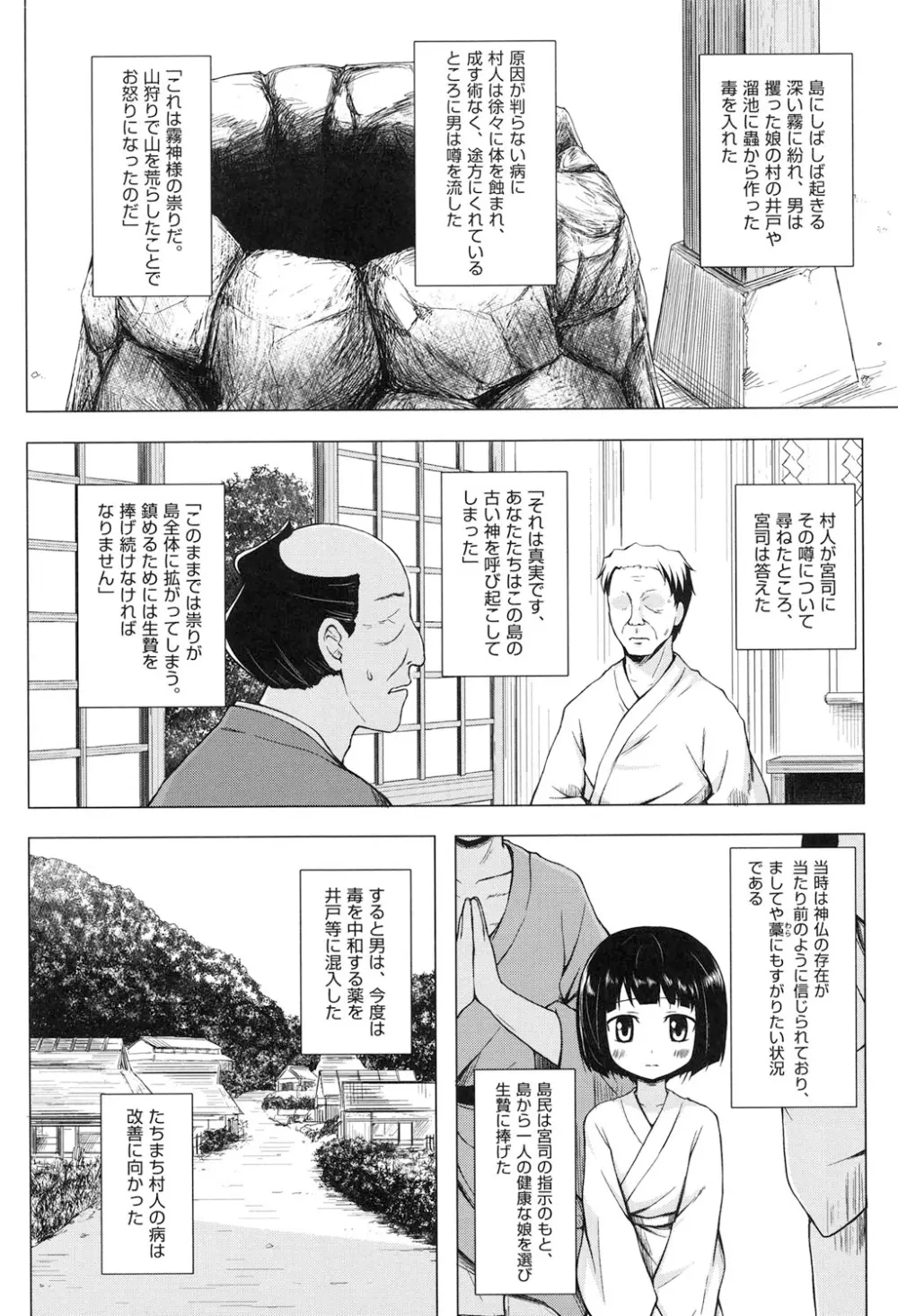 よごとひめごと Page.157