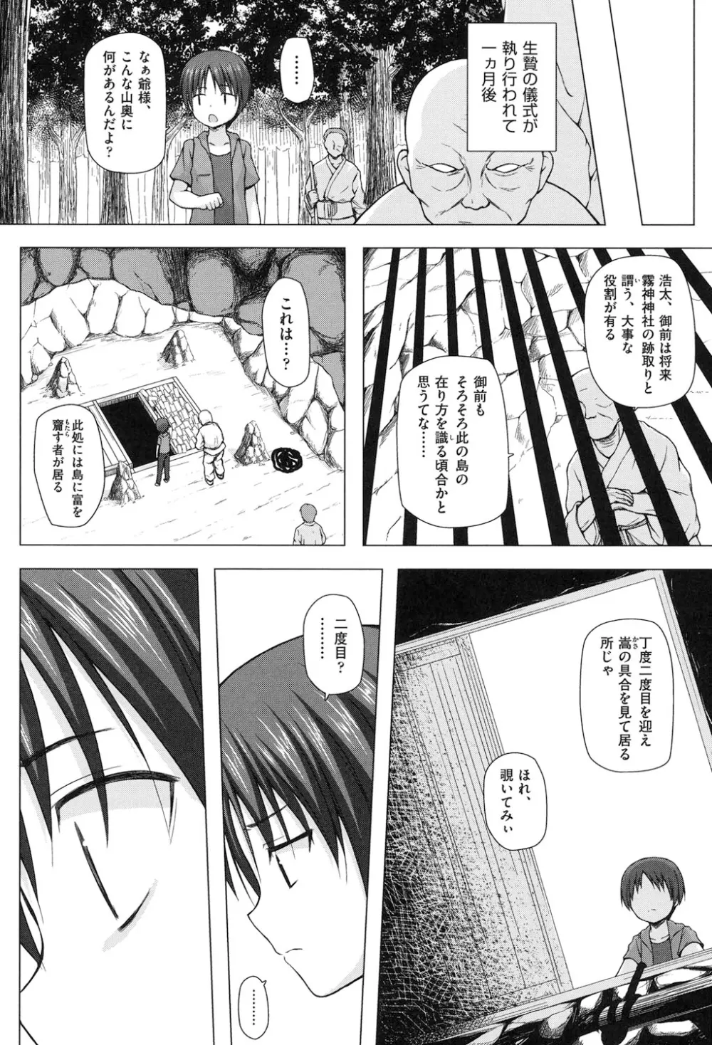 よごとひめごと Page.161