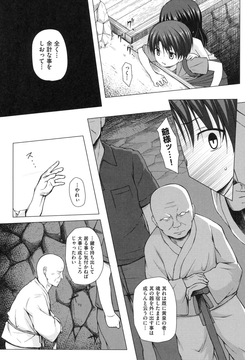 よごとひめごと Page.166