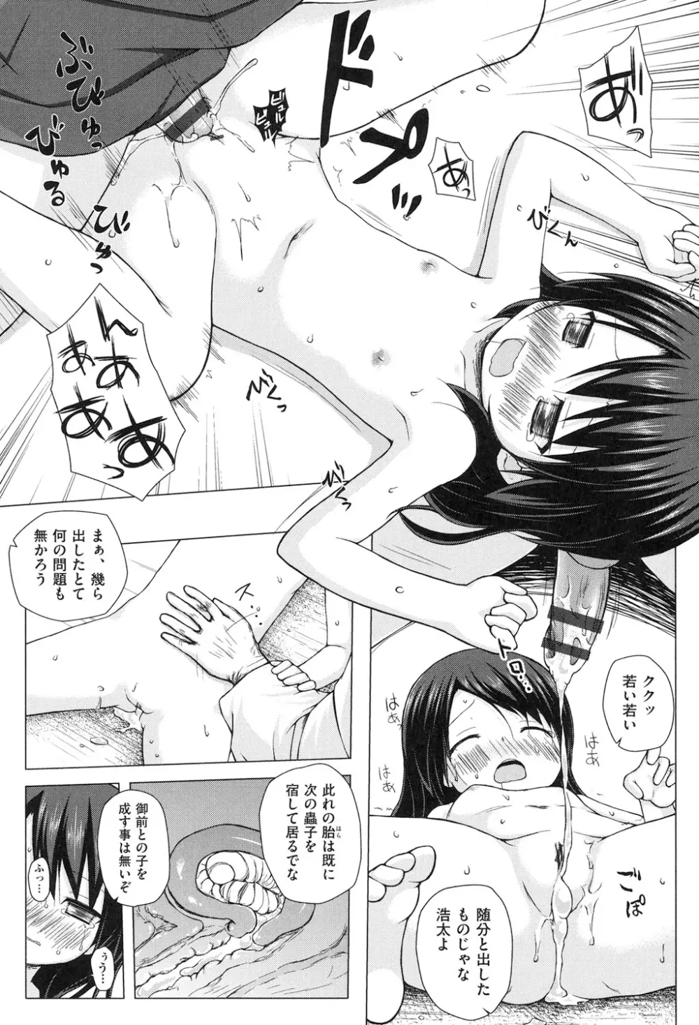 よごとひめごと Page.173