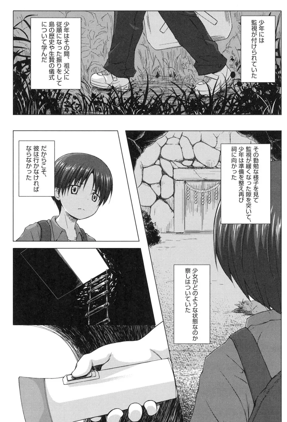 よごとひめごと Page.178