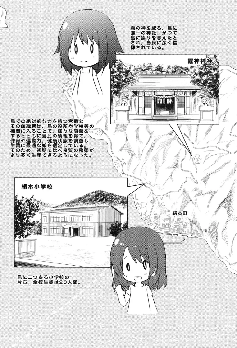 よごとひめごと Page.182